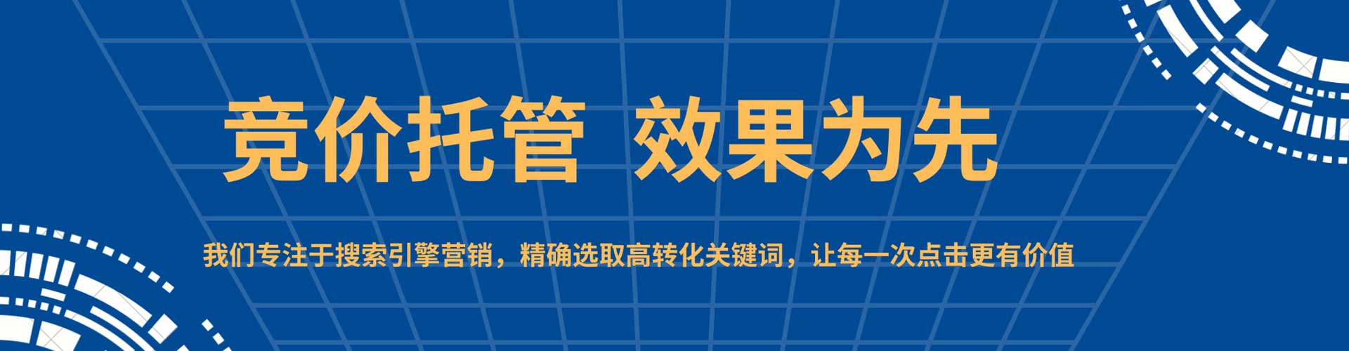 福山百度竞价托管